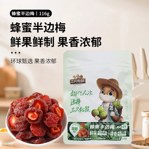三只松鼠蜂蜜半边梅116g/袋李子水果干