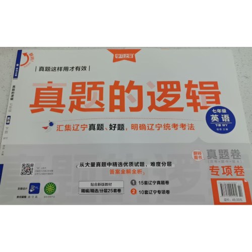 2026年春 学习之星 名校大考卷---真题的逻辑 （七年级 英语下册 外延版 )