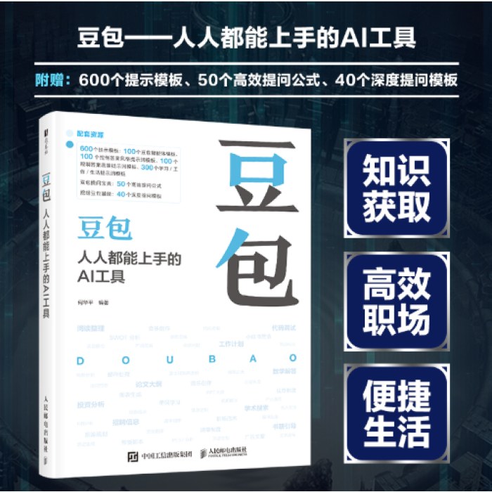 豆包：人人都能上手的AI工具