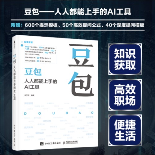 豆包：人人都能上手的AI工具