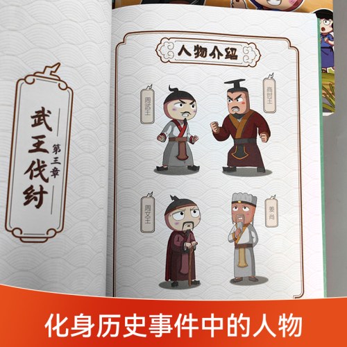 武王灭商 米小圈漫画历史故事系列