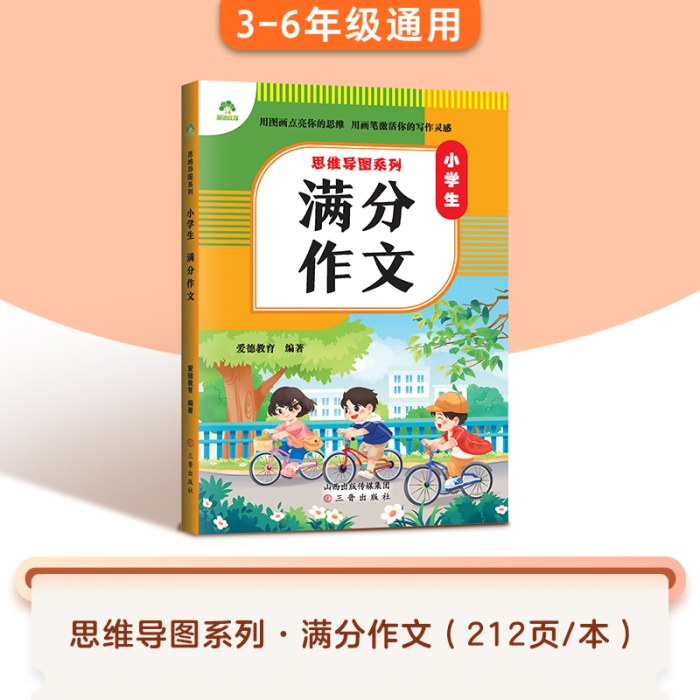 思维导图系列 小学生满分作文