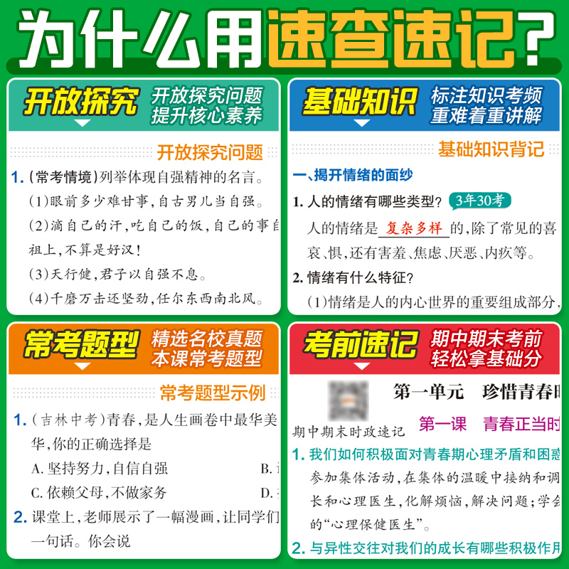 期中期末速查速记-道德与法治七年级(2026春下)(全彩版)