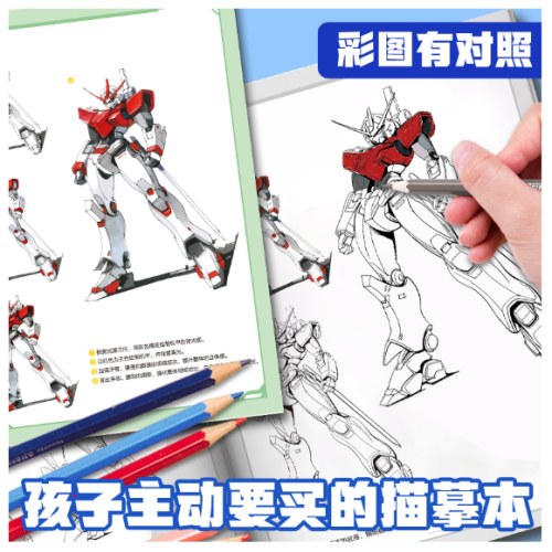 跟我学成为线描达人机甲战士