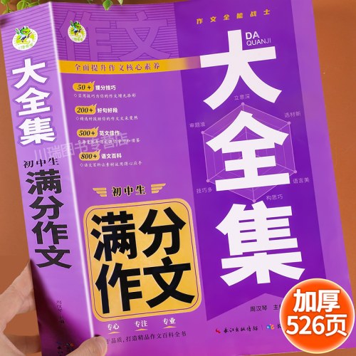 初中生满分作文大全集