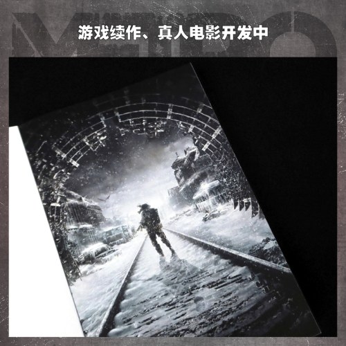 地铁2033（百万销量游戏大作《地铁》系列原著，俄罗斯废土科幻代表作，中国玩家翘首以盼的新译收藏版）