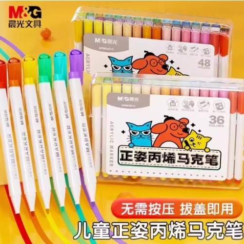 B晨光经典优握丙烯马克笔