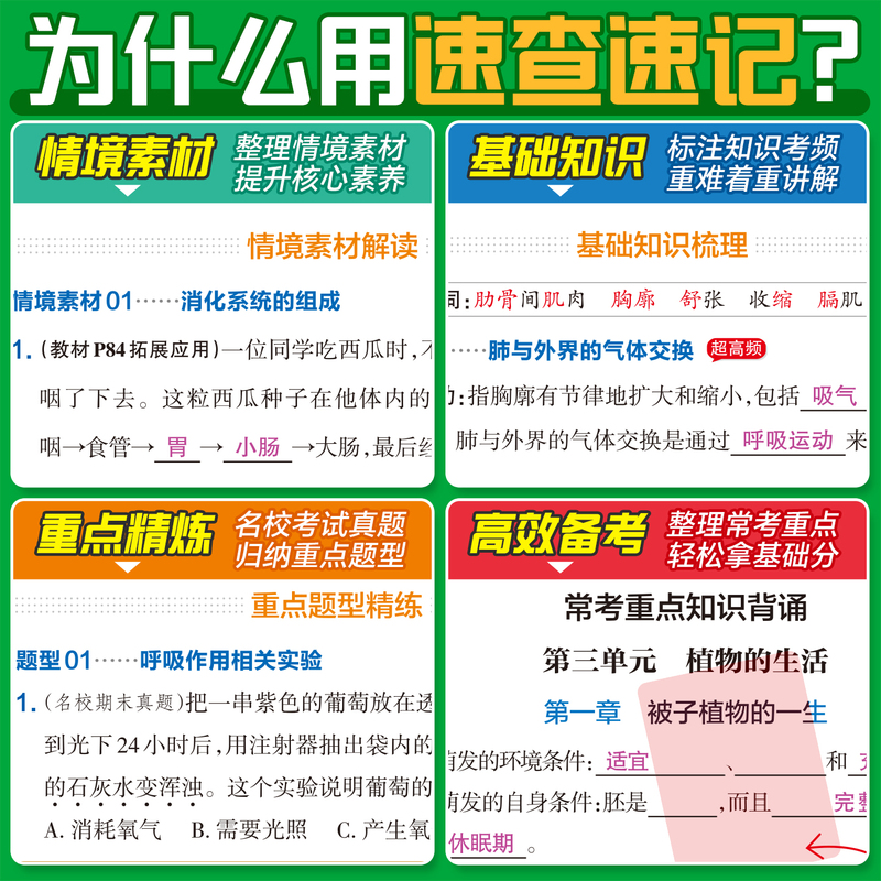 期中期末速查速记-生物七年级(2026春下)(全彩版)