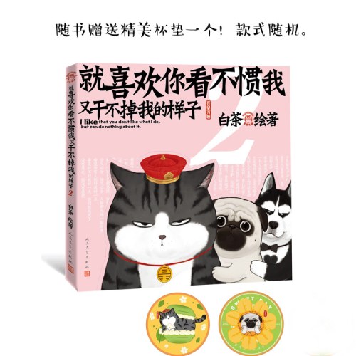 就喜欢你看不惯我又干不掉我的样子2