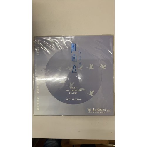 朱逢博雁南飞CD1*1LP黑胶