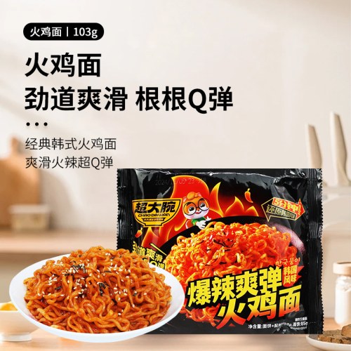三只松鼠火鸡面103g爆辣爽弹超大腕