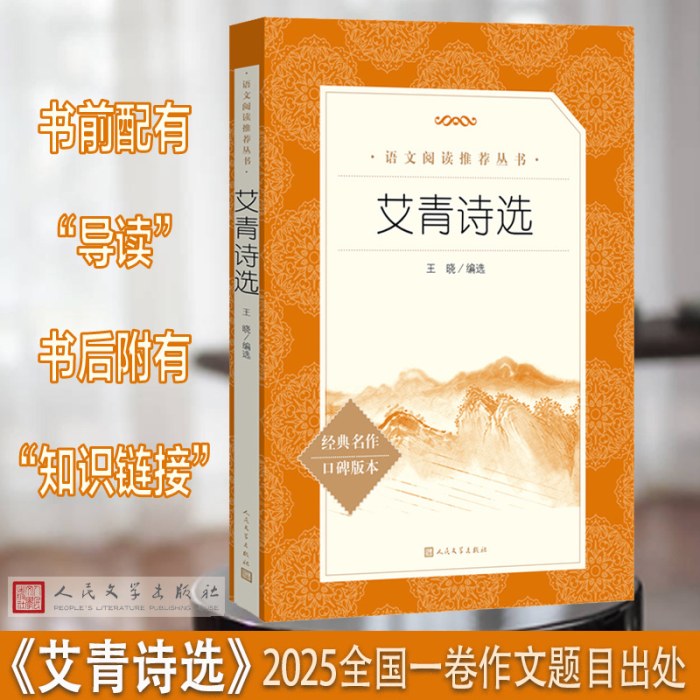 《艾青诗选》（教育部统编《语文》推荐阅读丛书）