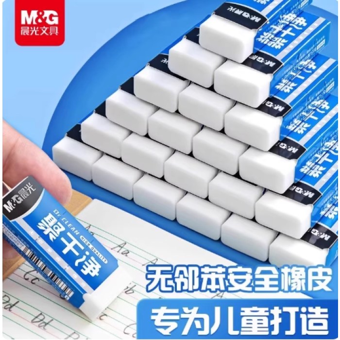 B晨光AXP963HL晨光聚干净橡皮