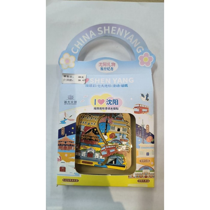 沈阳地标滑动冰箱贴