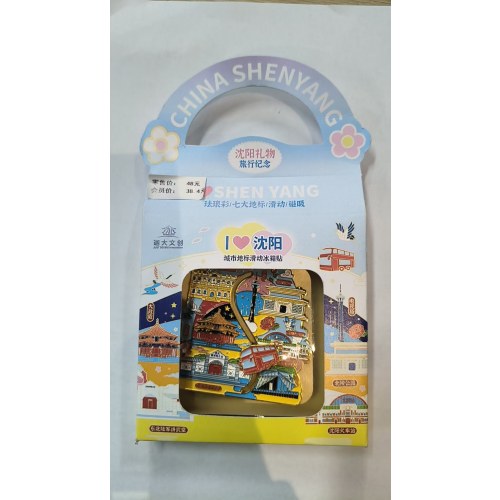 沈阳地标滑动冰箱贴