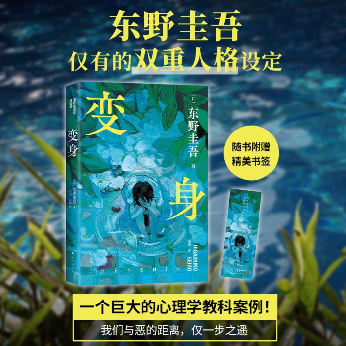 东野圭吾：变身（来一场真正的烧脑 如果移植了别人的脑子，那是否还是我自己）