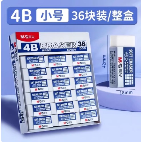 B（套装）晨光组合装橡皮擦 AXPN0787