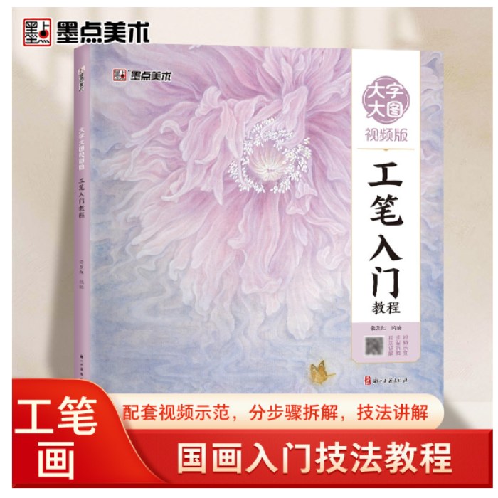 中国画零基础教程书籍临摹画册水墨画集图册范本工笔入门教程