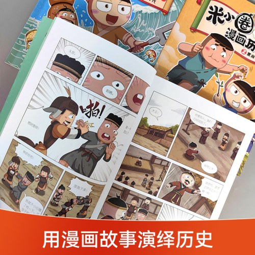 夏商更替 米小圈漫画历史故事系列