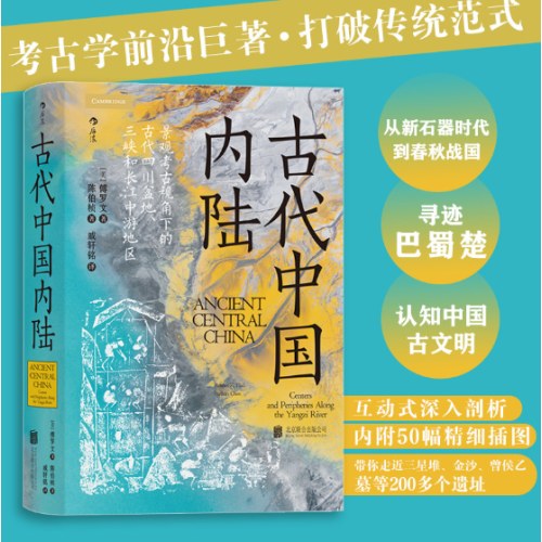 汗青堂丛书083·古代中国内陆