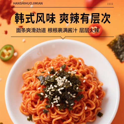 三只松鼠火鸡面103g爆辣爽弹超大腕