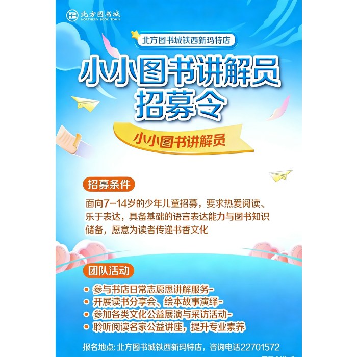 小小图书讲解员