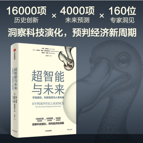 超智能与未来