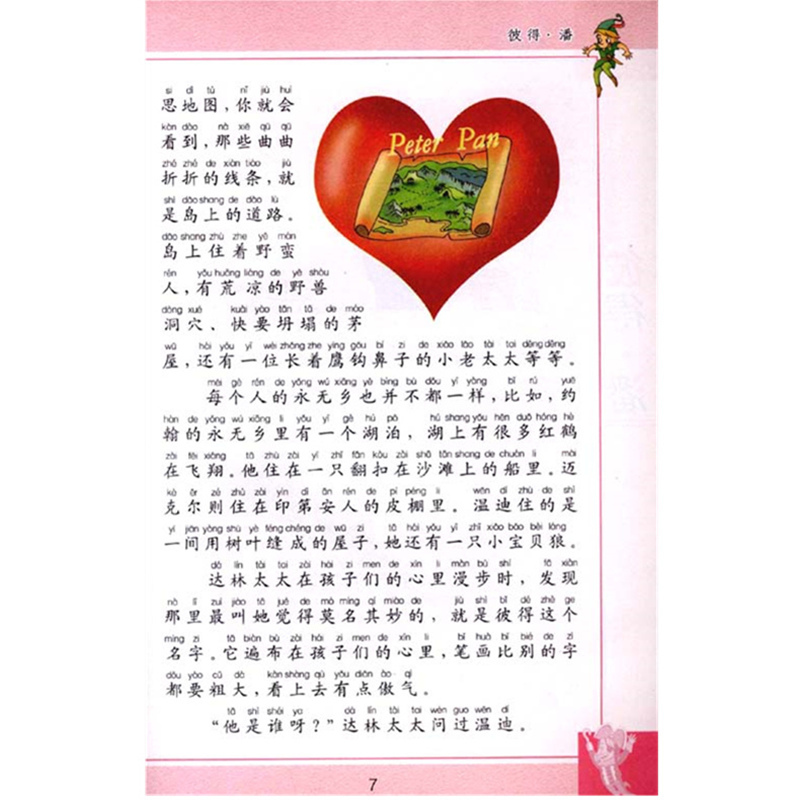 影响孩子一生的世界名著-彼得·潘