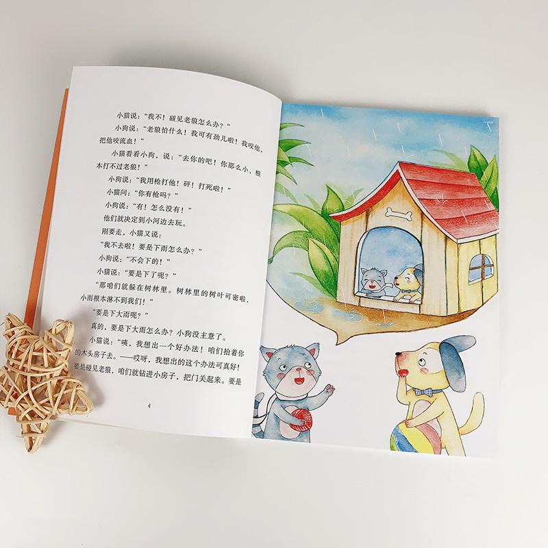 快乐读书吧·思维导图版·二年级小狗的小房子