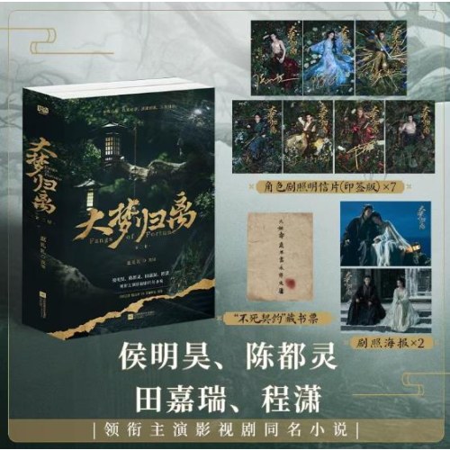 大梦归离：全二册