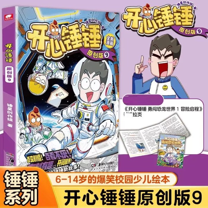 开心锤锤原创版9