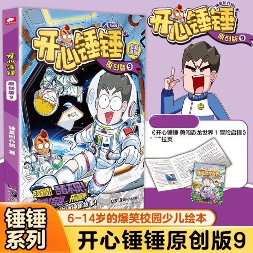 开心锤锤原创版9