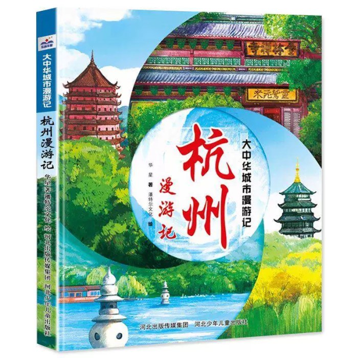 大中华城市漫游记杭州