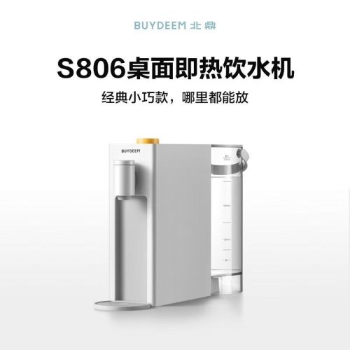 北鼎S805 S806饮水机