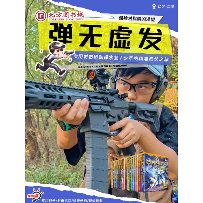 【探索世界】实战射击营