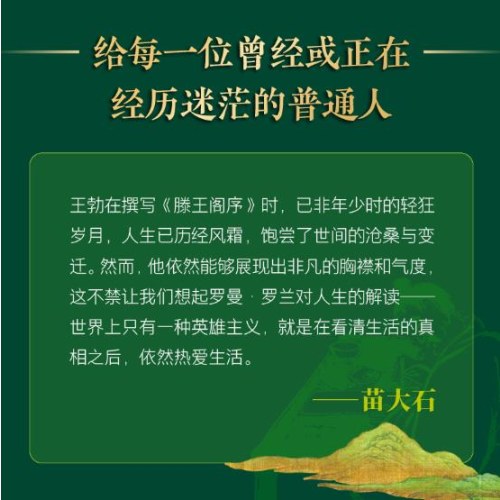 王勃的大唐盛宴：《滕王阁序》逐句精讲