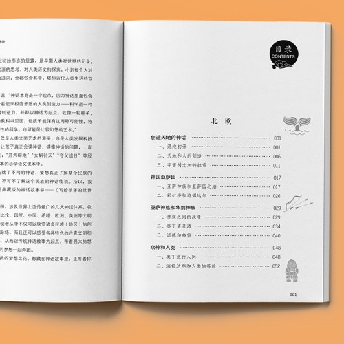 欧洲神话故事（全2册）世界经典神话插