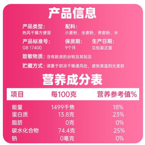 三只松鼠荞麦面60g深夜方便解馋0脂肪高蛋白