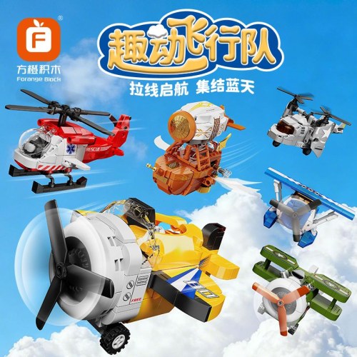 方橙积木儿童益智力拼装飞行队拉线飞机模型兼容乐高玩具男孩礼物