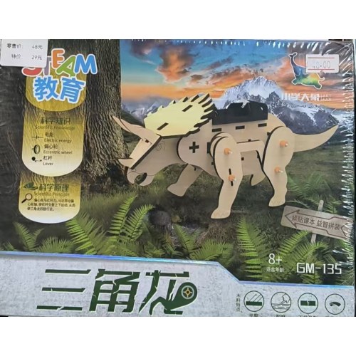 LPS-小学大象135三角龙（盒装）科学实验