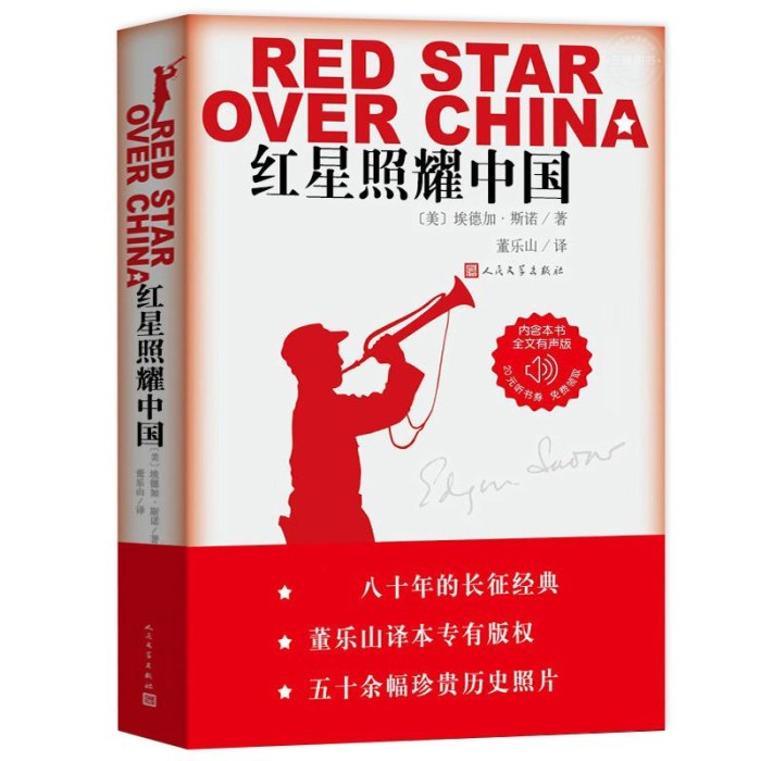 红星照耀中国     完整版