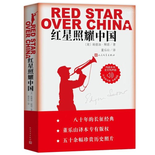 红星照耀中国     完整版