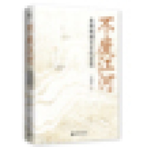 不废江河：史海观澜与文化省思