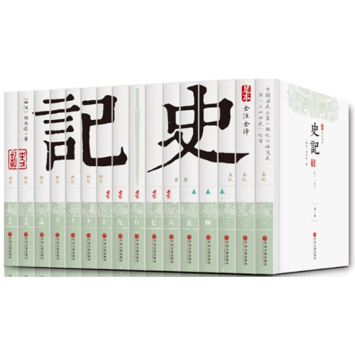 史记（平装）（套16册）