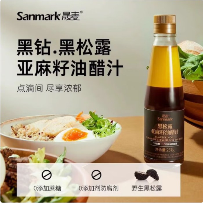 晟麦黑松露亚麻籽油油醋汁237g/2瓶