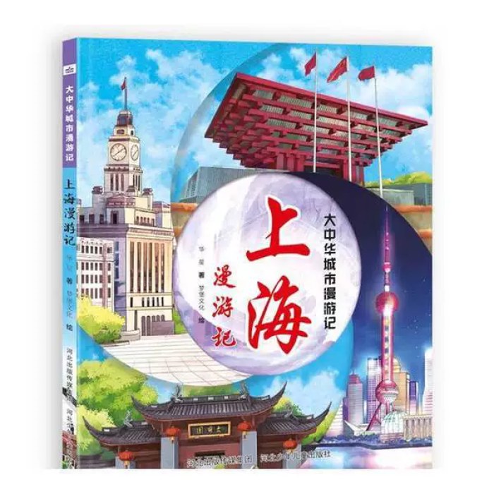 大中华城市漫游记上海