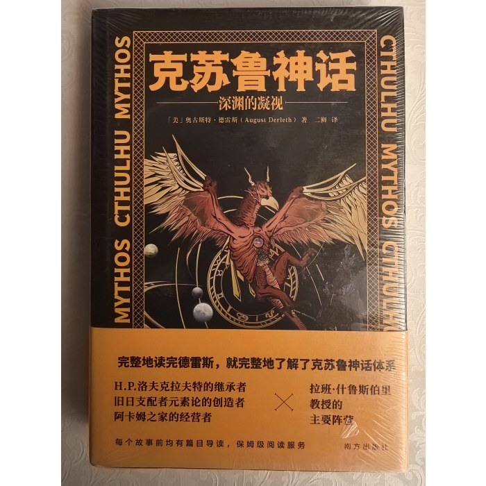 克苏鲁神话：深渊的凝视