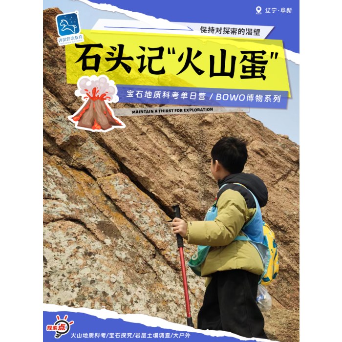 【探索世界】火山地质营