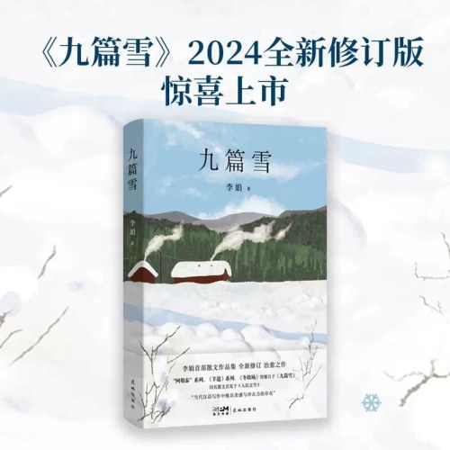九篇雪  李娟