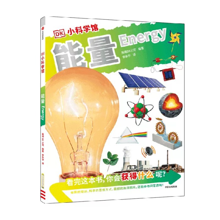 DK小科学馆能量